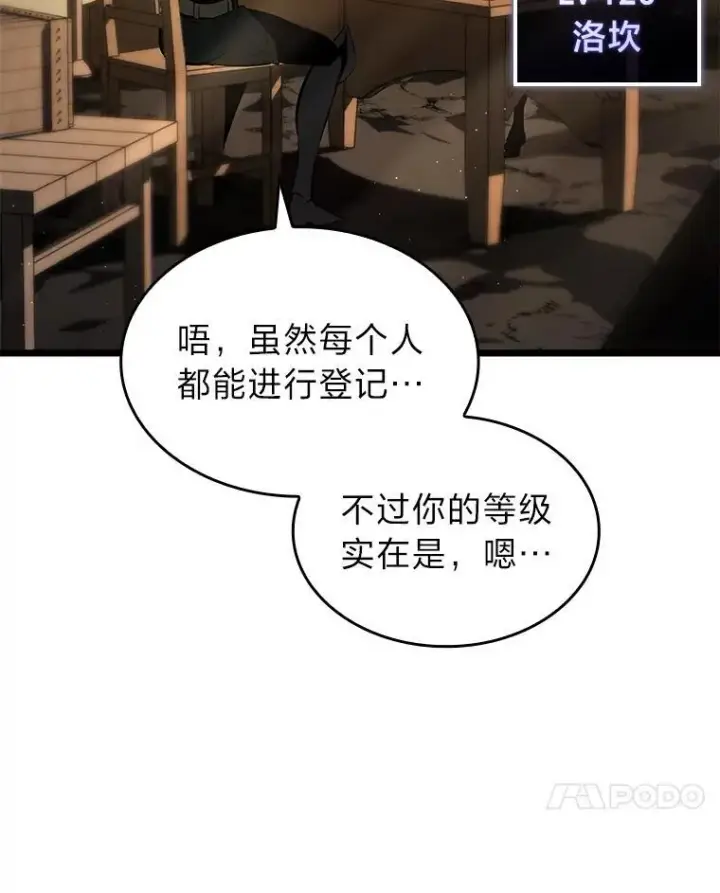 漫画《SSS级狂战士回归》65.自由佣兵第55张图