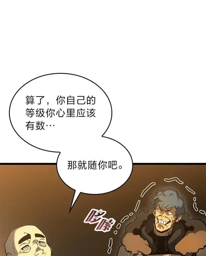 漫画《SSS级狂战士回归》65.自由佣兵第56张图