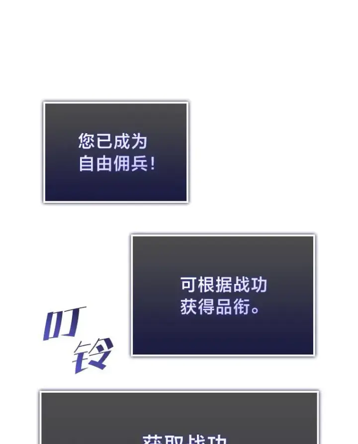 漫画《SSS级狂战士回归》65.自由佣兵第58张图