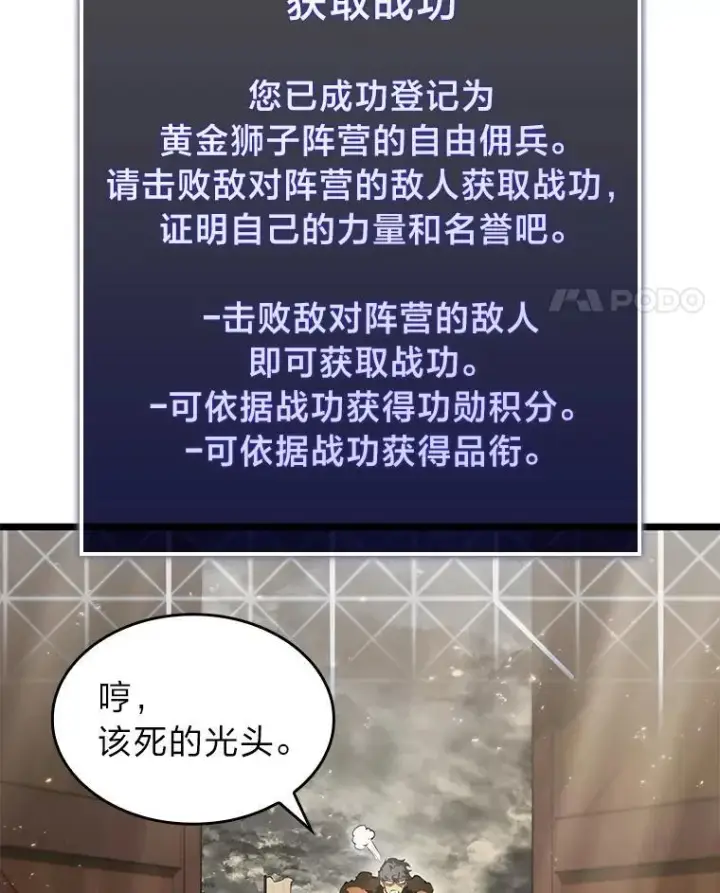 漫画《SSS级狂战士回归》65.自由佣兵第59张图