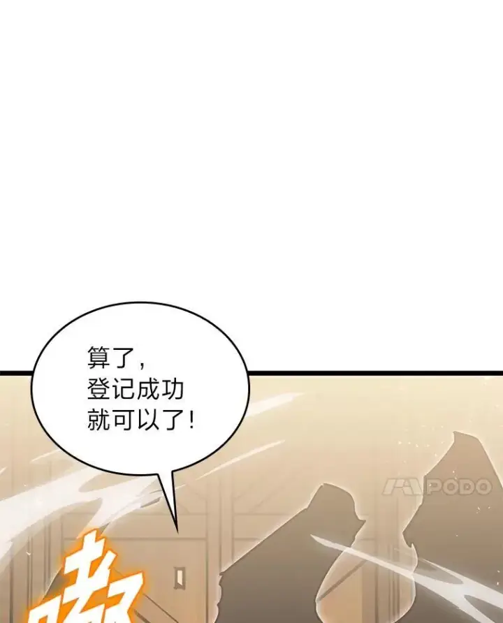 漫画《SSS级狂战士回归》65.自由佣兵第62张图