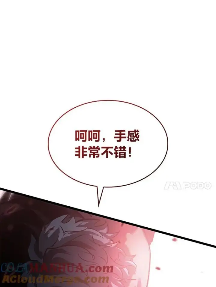 漫画《SSS级狂战士回归》67.钓鱼第109张图