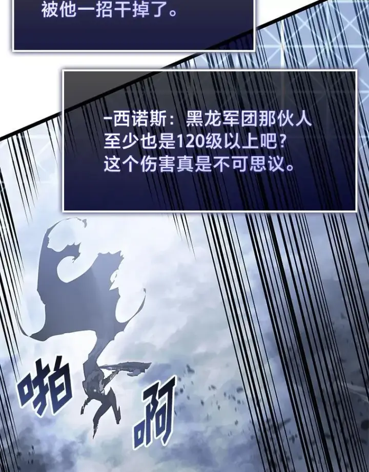 漫画《SSS级狂战士回归》67.钓鱼第124张图