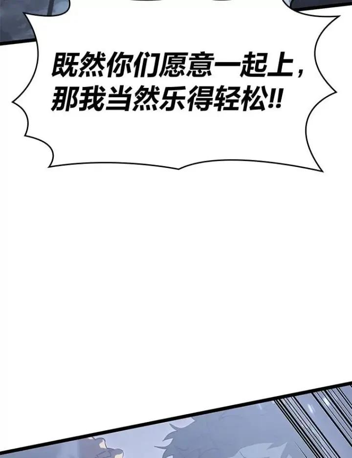 漫画《SSS级狂战士回归》67.钓鱼第136张图