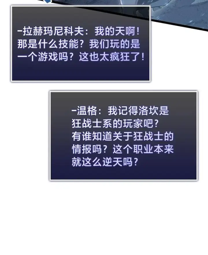 漫画《SSS级狂战士回归》67.钓鱼第147张图