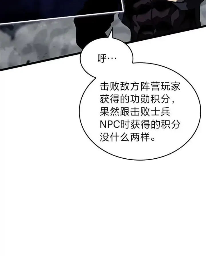 漫画《SSS级狂战士回归》67.钓鱼第36张图