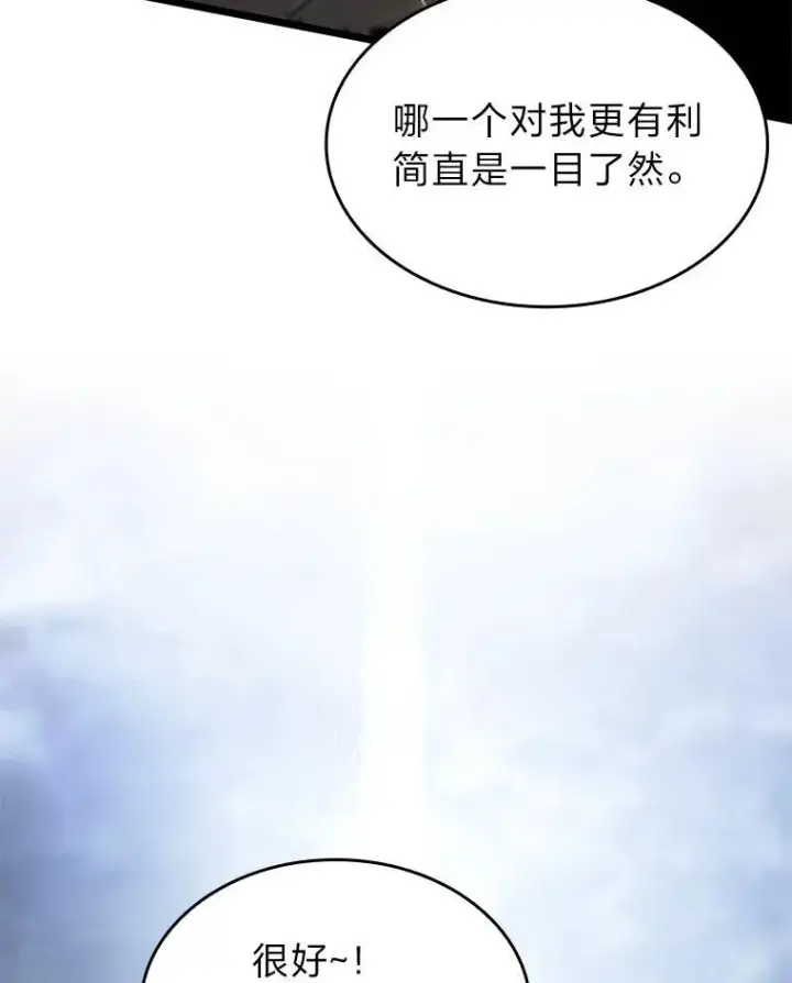 漫画《SSS级狂战士回归》67.钓鱼第38张图