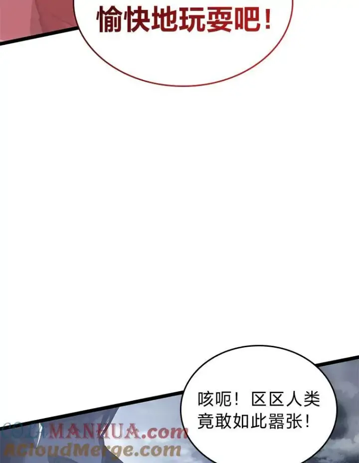 漫画《SSS级狂战士回归》67.钓鱼第5张图