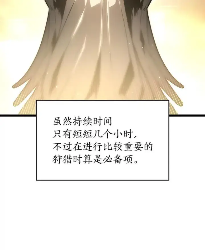 漫画《SSS级狂战士回归》67.钓鱼第50张图