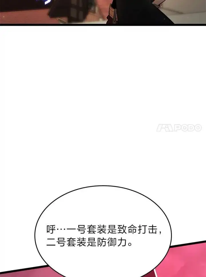 漫画《SSS级狂战士回归》67.钓鱼第52张图