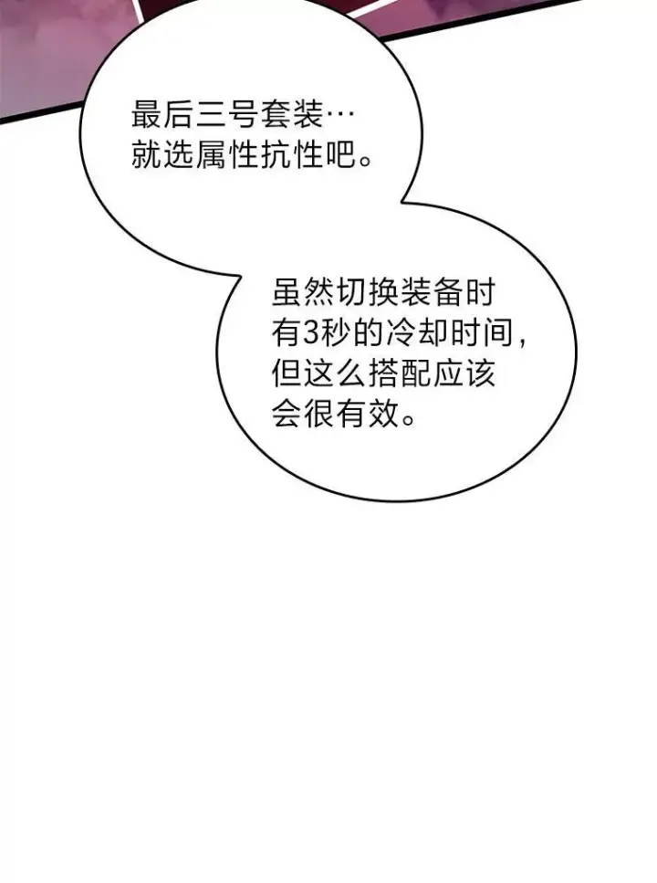 漫画《SSS级狂战士回归》67.钓鱼第54张图
