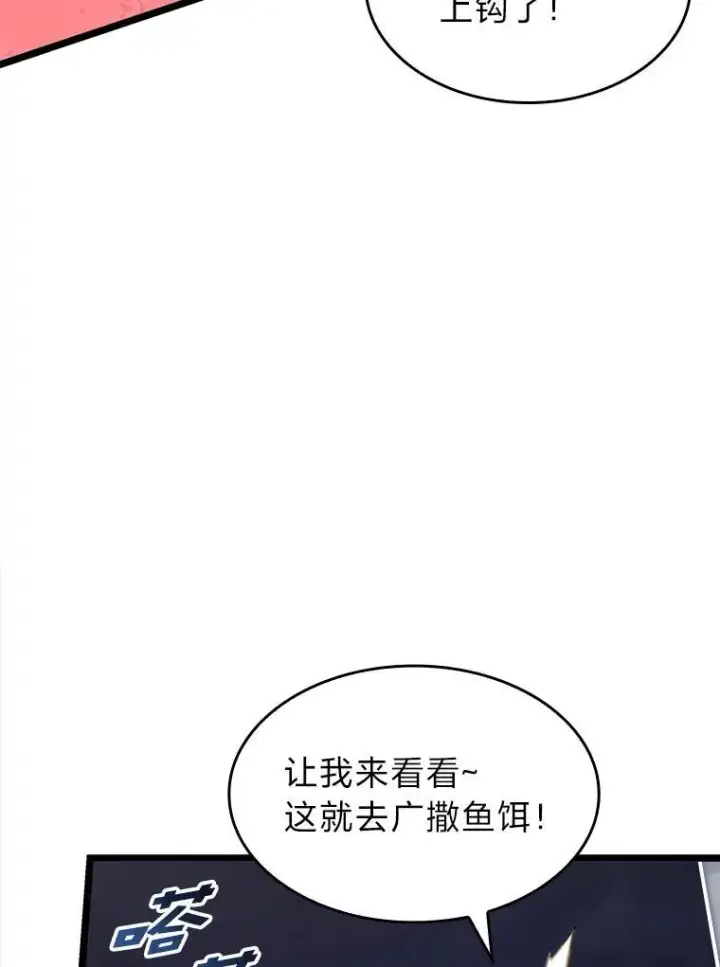 漫画《SSS级狂战士回归》67.钓鱼第56张图