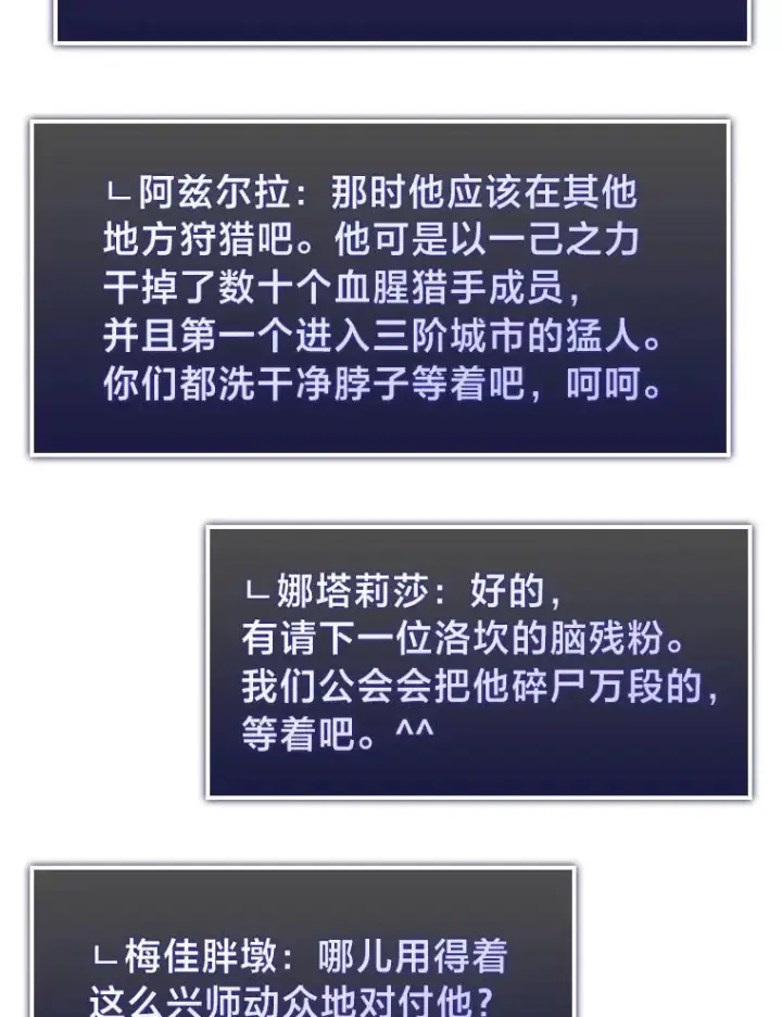 漫画《SSS级狂战士回归》67.钓鱼第64张图