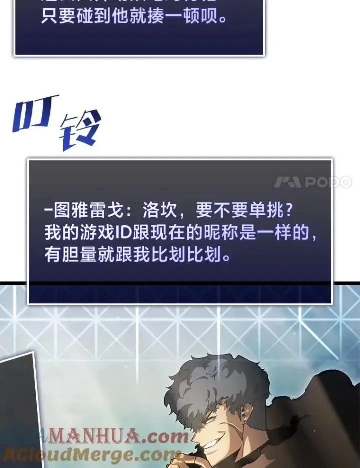 漫画《SSS级狂战士回归》67.钓鱼第65张图