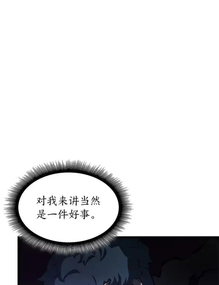 漫画《SSS级狂战士回归》67.钓鱼第67张图