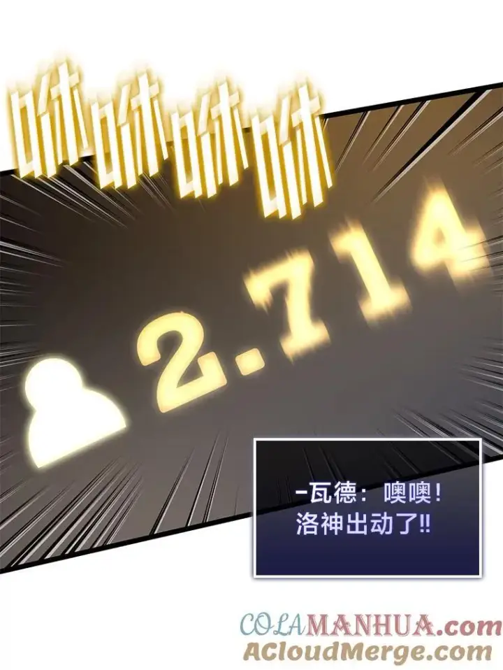 漫画《SSS级狂战士回归》67.钓鱼第73张图