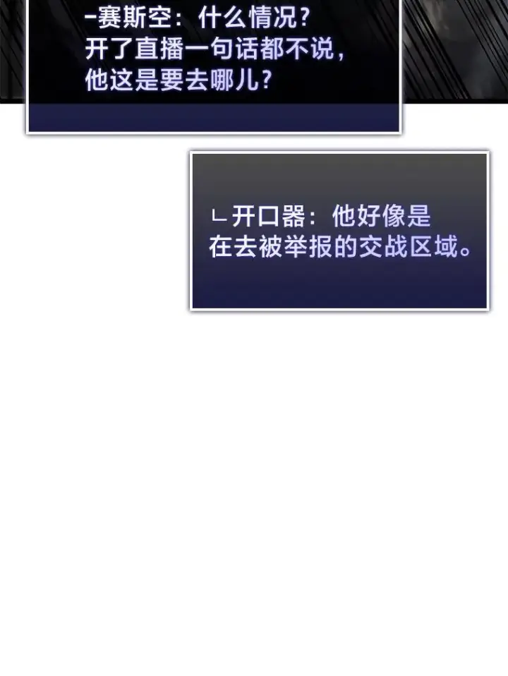 漫画《SSS级狂战士回归》67.钓鱼第76张图