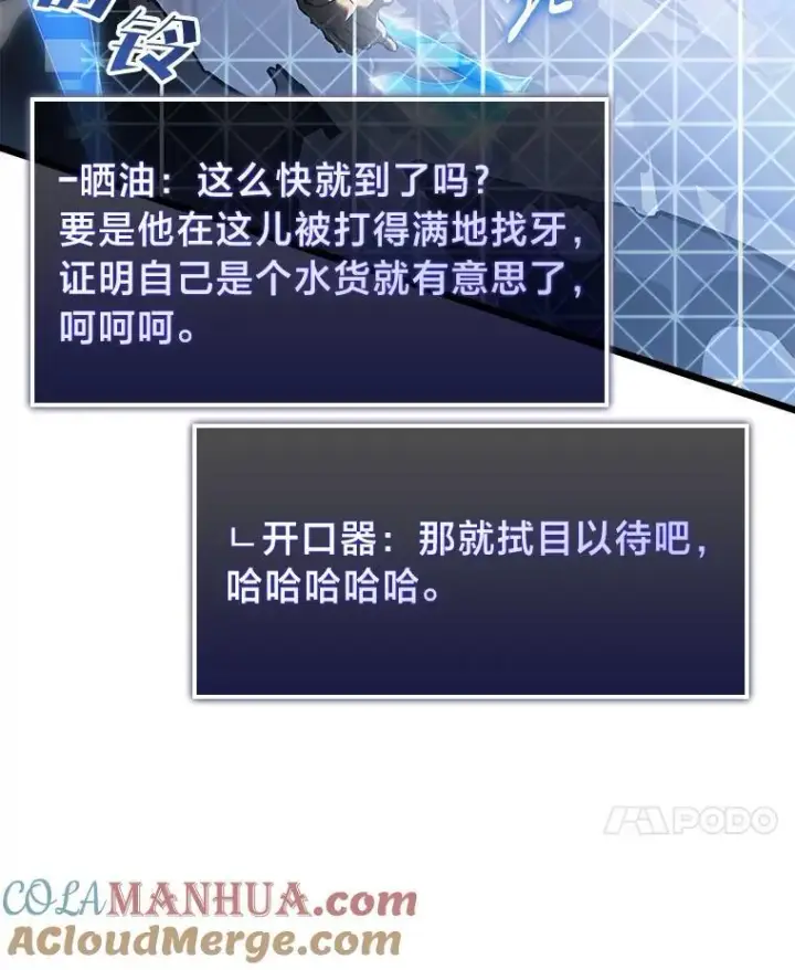 漫画《SSS级狂战士回归》67.钓鱼第81张图