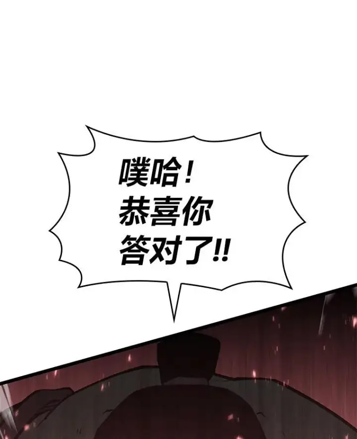 漫画《SSS级狂战士回归》67.钓鱼第88张图