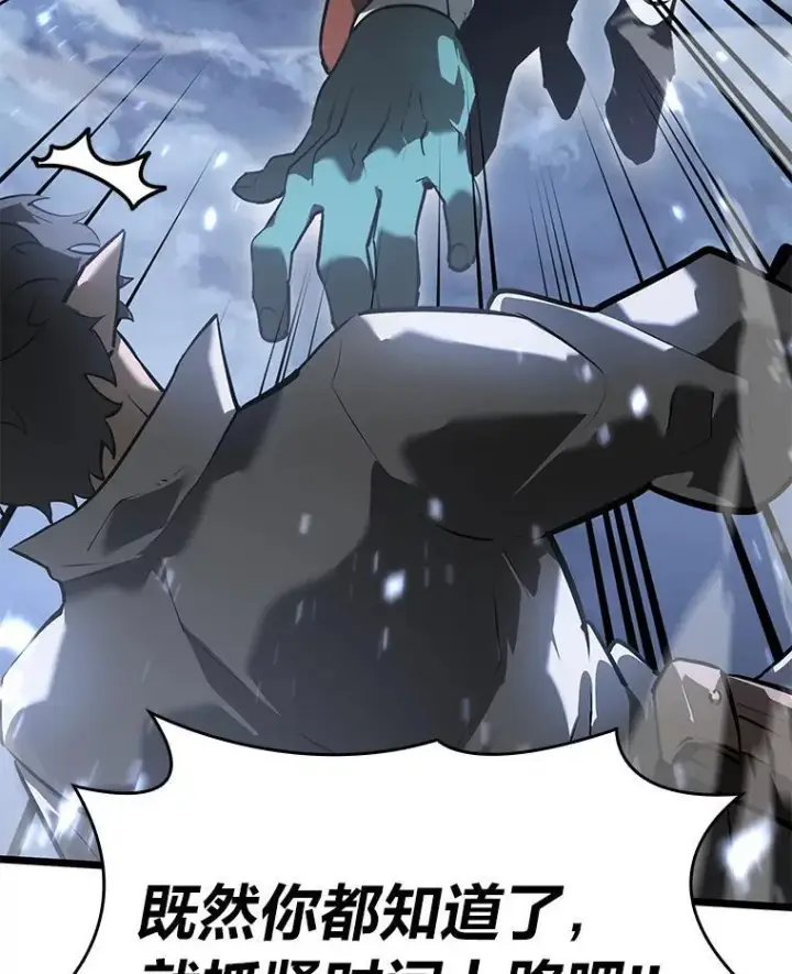 漫画《SSS级狂战士回归》67.钓鱼第94张图