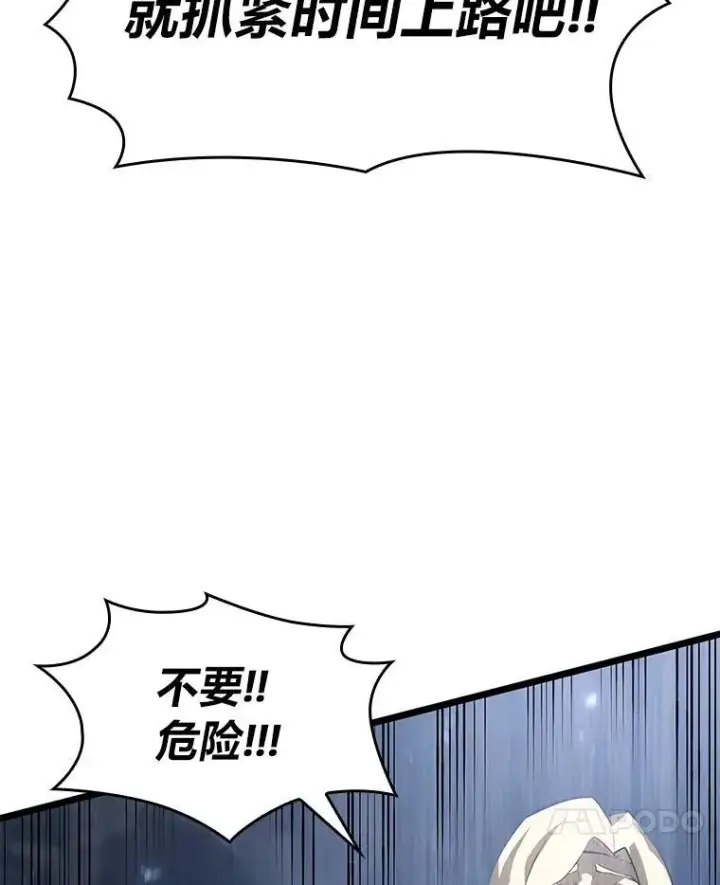 漫画《SSS级狂战士回归》67.钓鱼第95张图