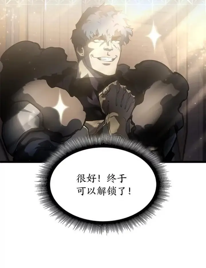漫画《SSS级狂战士回归》69.暗度陈仓第104张图