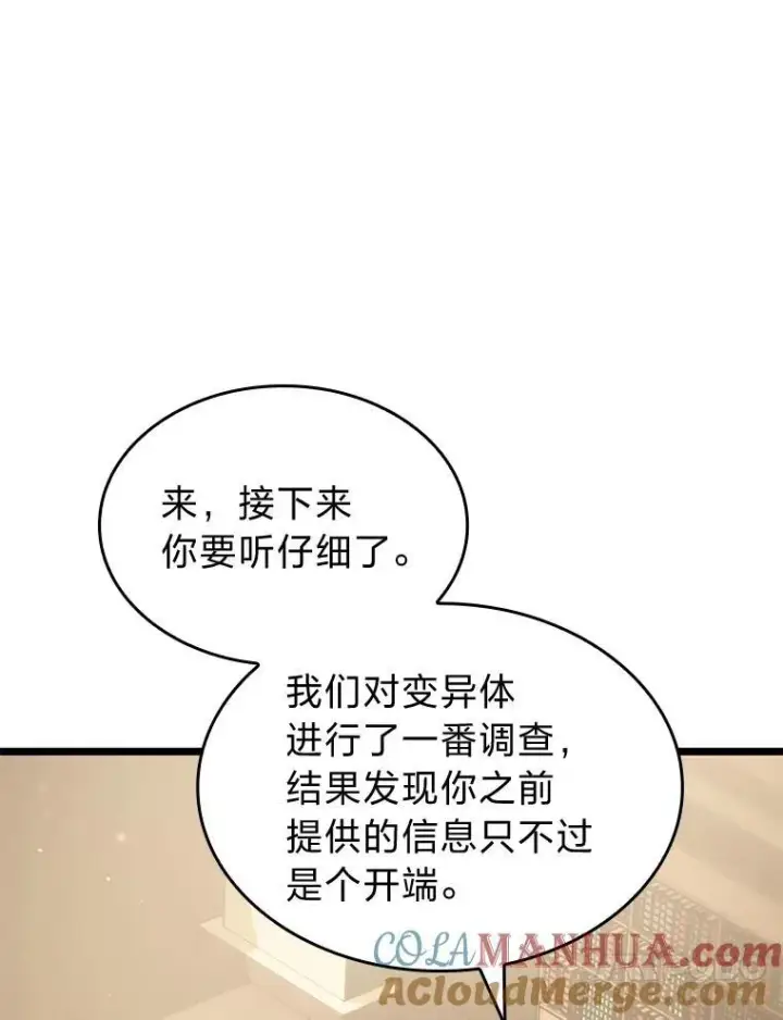 漫画《SSS级狂战士回归》69.暗度陈仓第105张图