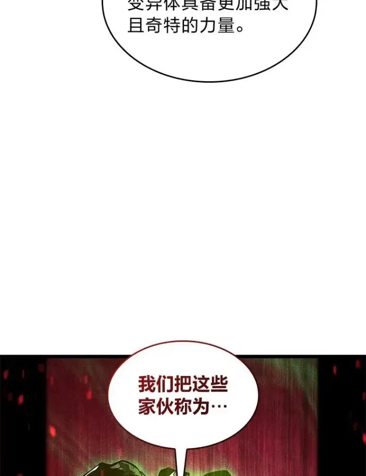 漫画《SSS级狂战士回归》69.暗度陈仓第107张图