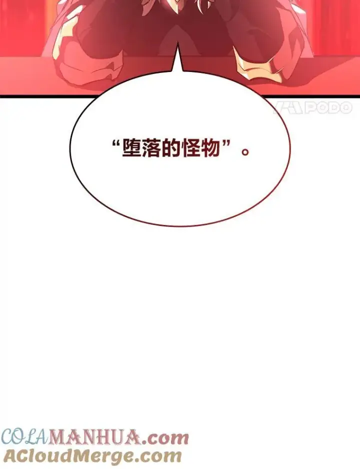 漫画《SSS级狂战士回归》69.暗度陈仓第109张图