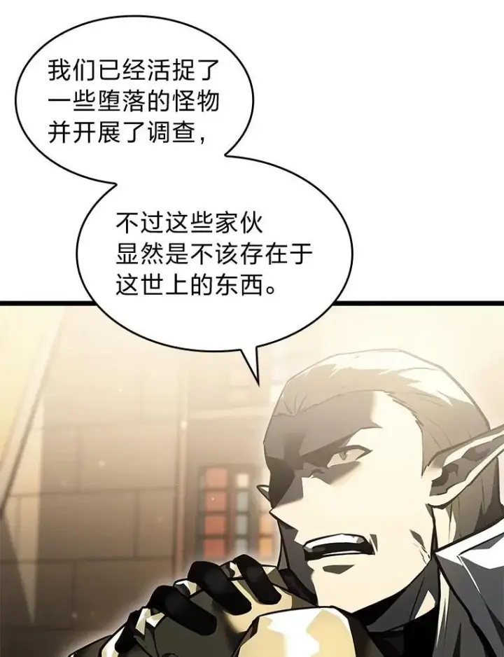 漫画《SSS级狂战士回归》69.暗度陈仓第110张图