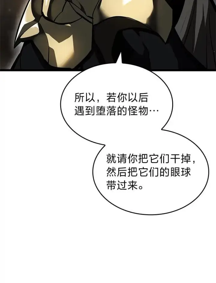 漫画《SSS级狂战士回归》69.暗度陈仓第111张图