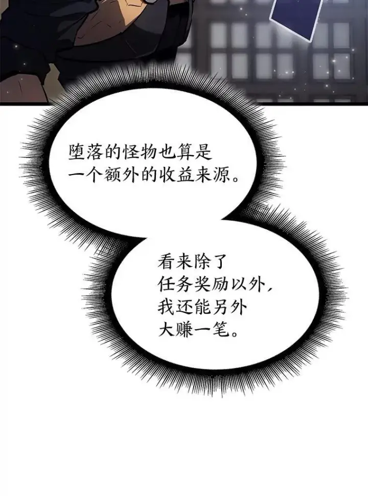 漫画《SSS级狂战士回归》69.暗度陈仓第116张图