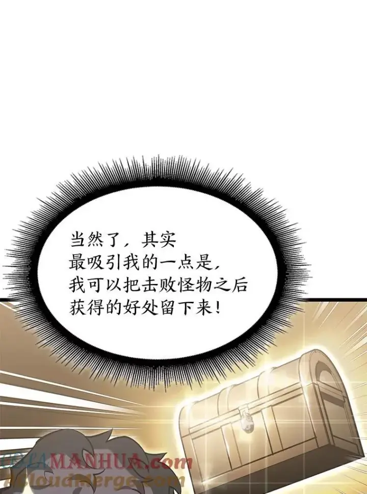 漫画《SSS级狂战士回归》69.暗度陈仓第117张图