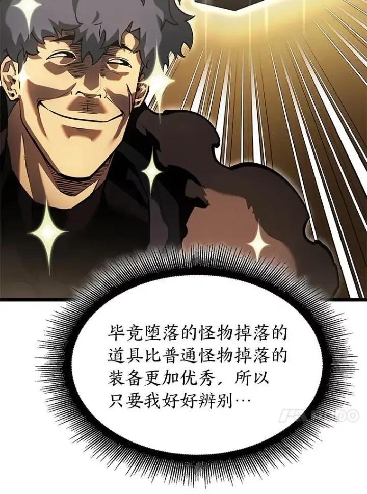 漫画《SSS级狂战士回归》69.暗度陈仓第118张图
