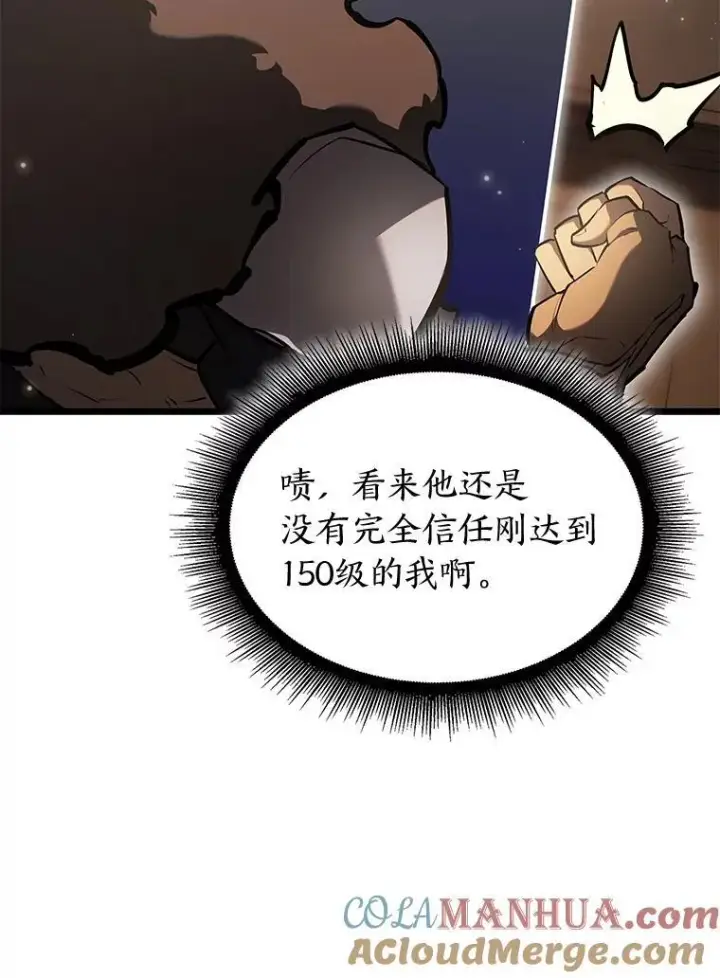 漫画《SSS级狂战士回归》69.暗度陈仓第121张图