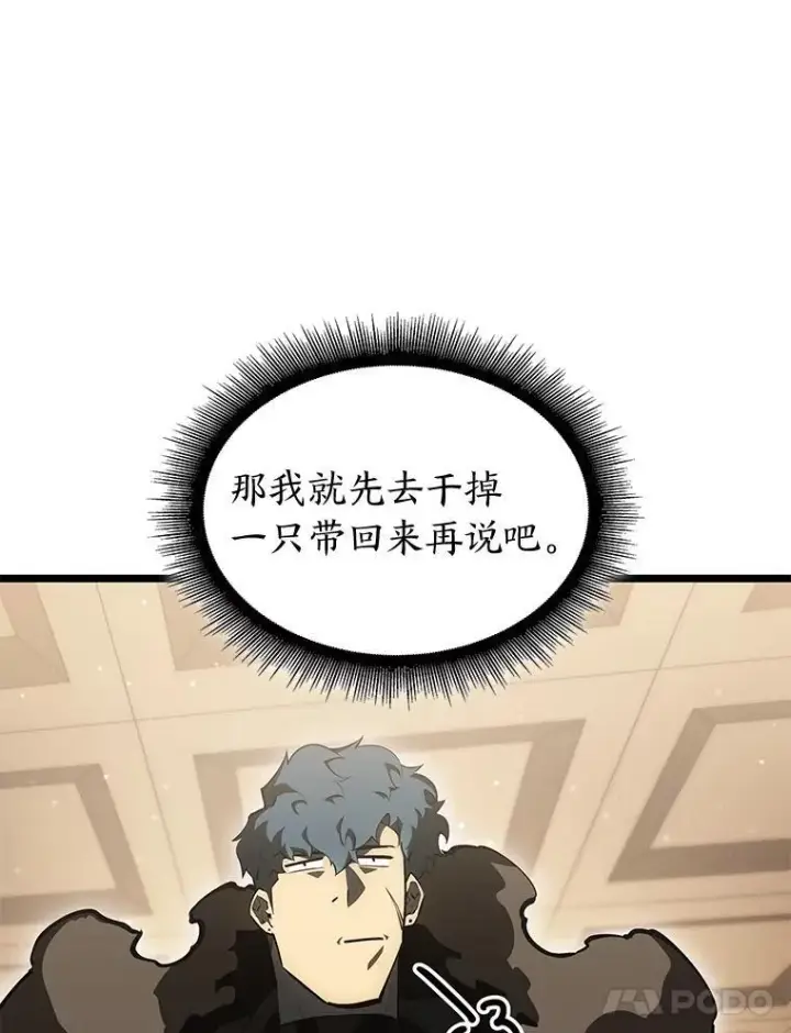 漫画《SSS级狂战士回归》69.暗度陈仓第122张图