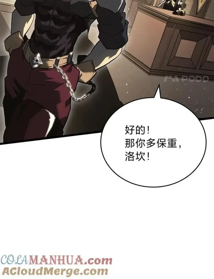 漫画《SSS级狂战士回归》69.暗度陈仓第125张图