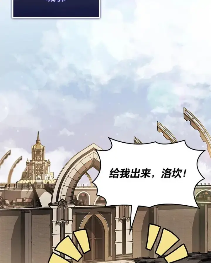 漫画《SSS级狂战士回归》69.暗度陈仓第132张图