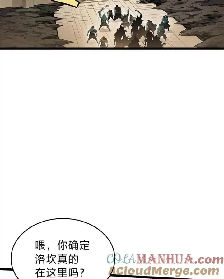 漫画《SSS级狂战士回归》69.暗度陈仓第133张图