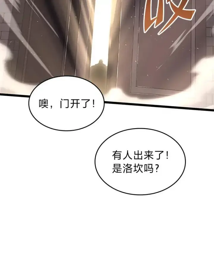 漫画《SSS级狂战士回归》69.暗度陈仓第136张图