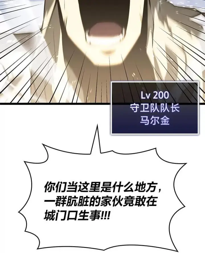 漫画《SSS级狂战士回归》69.暗度陈仓第143张图