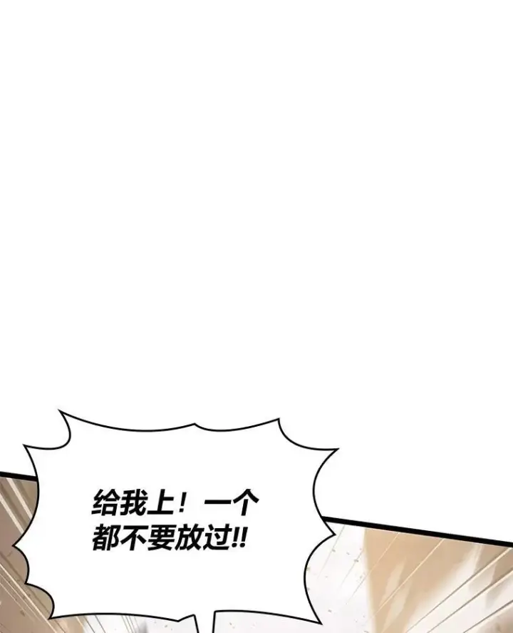 漫画《SSS级狂战士回归》69.暗度陈仓第144张图
