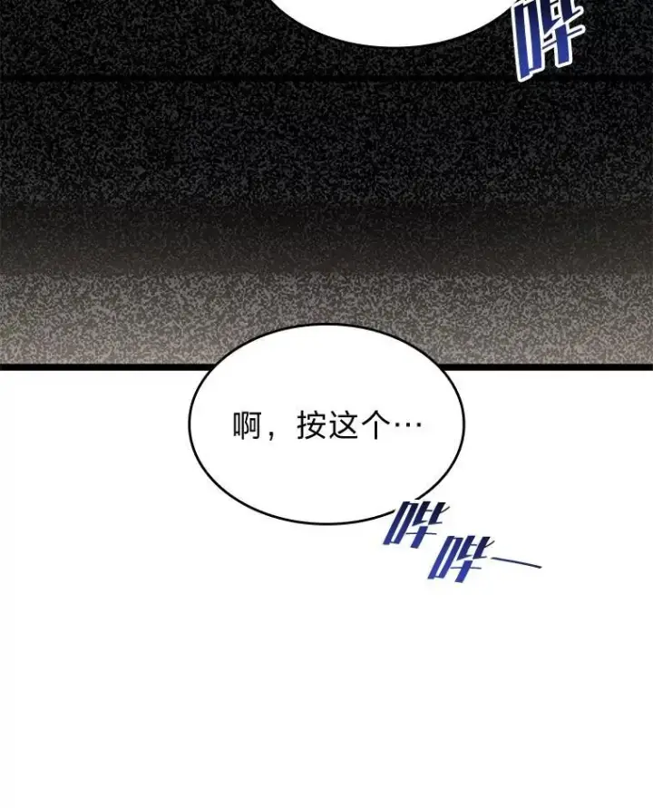 漫画《SSS级狂战士回归》69.暗度陈仓第150张图
