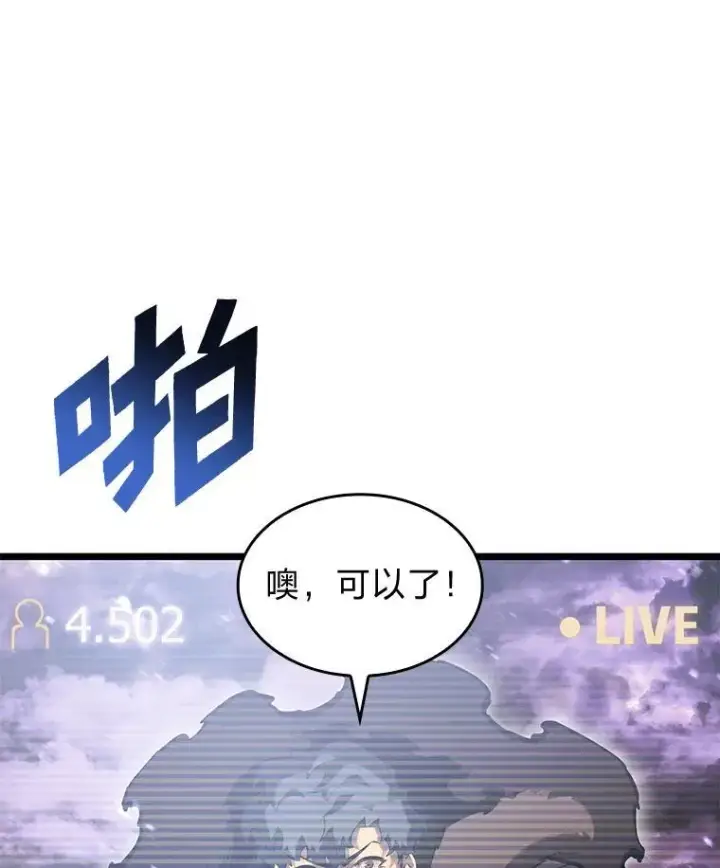 漫画《SSS级狂战士回归》69.暗度陈仓第151张图