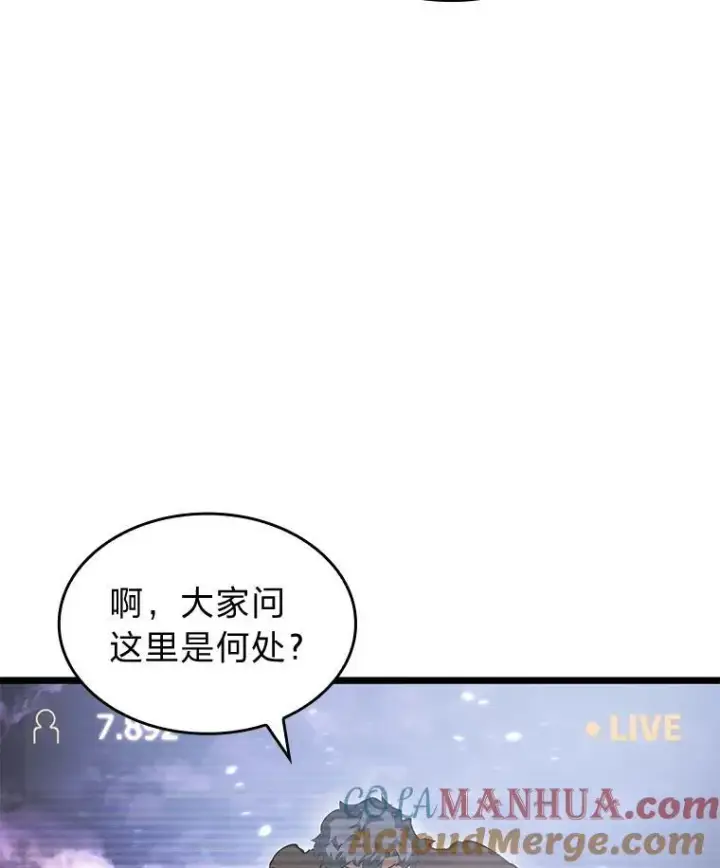 漫画《SSS级狂战士回归》69.暗度陈仓第153张图