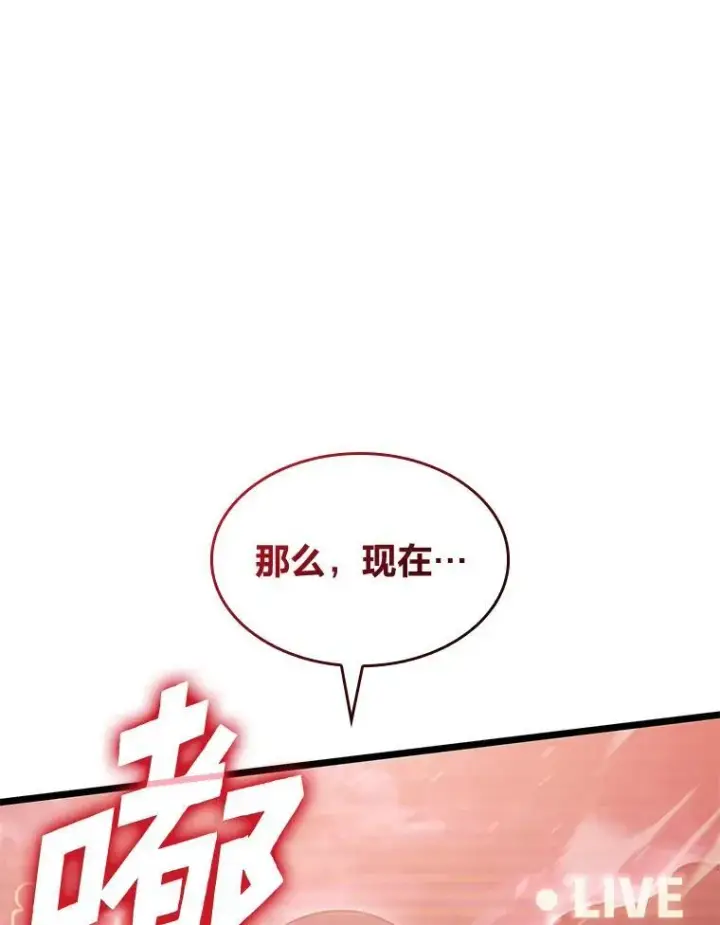 漫画《SSS级狂战士回归》69.暗度陈仓第158张图