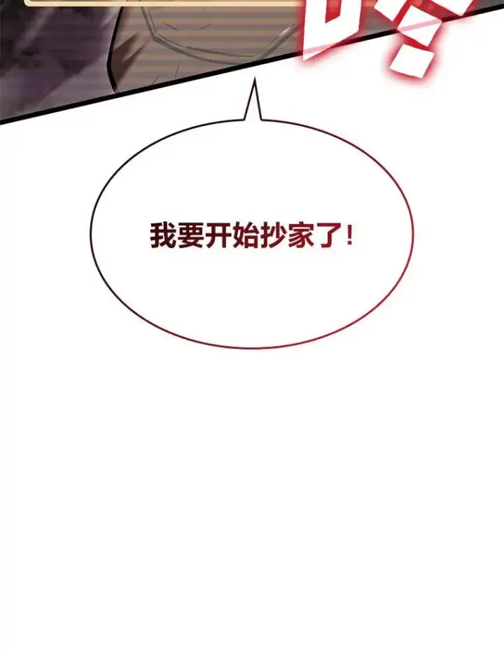 漫画《SSS级狂战士回归》69.暗度陈仓第160张图