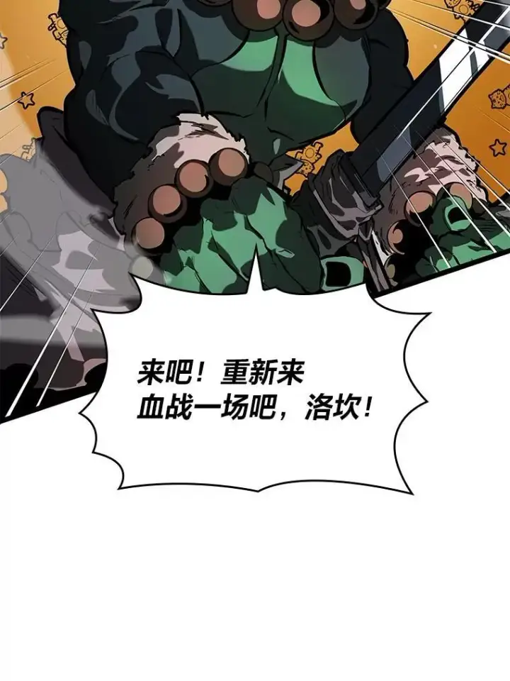 漫画《SSS级狂战士回归》69.暗度陈仓第26张图