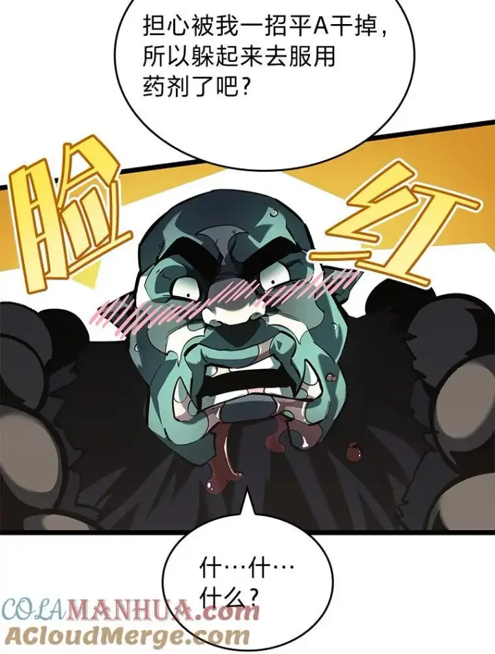 漫画《SSS级狂战士回归》69.暗度陈仓第29张图