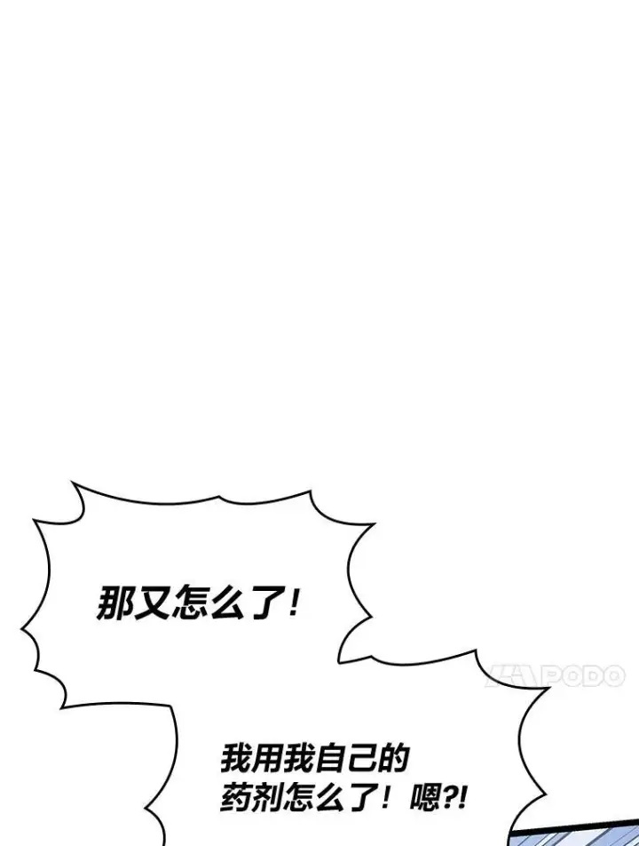 漫画《SSS级狂战士回归》69.暗度陈仓第30张图